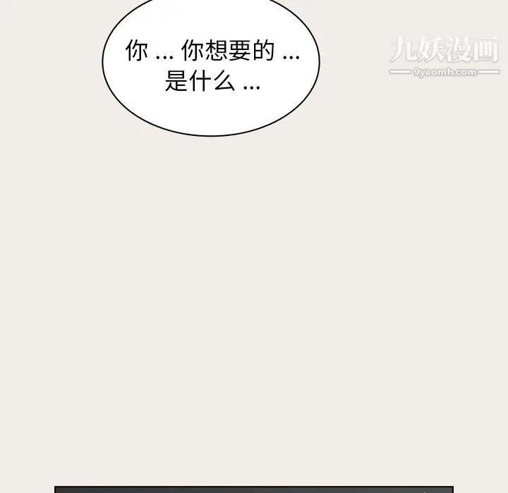 组长的小秘密 第19话 第121页