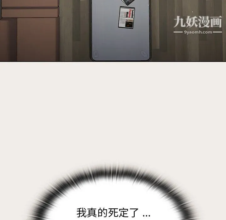 组长的小秘密 第19话 第108页