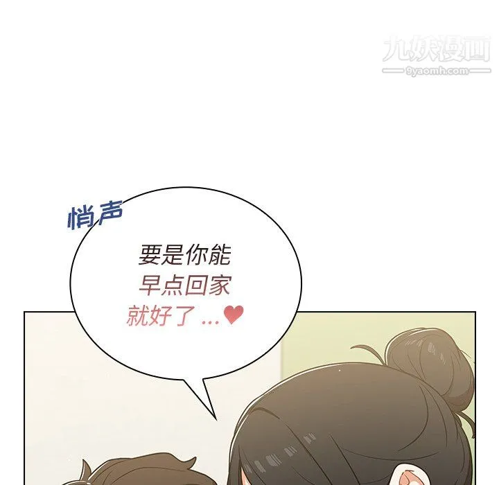 组长的小秘密 第19话 第48页