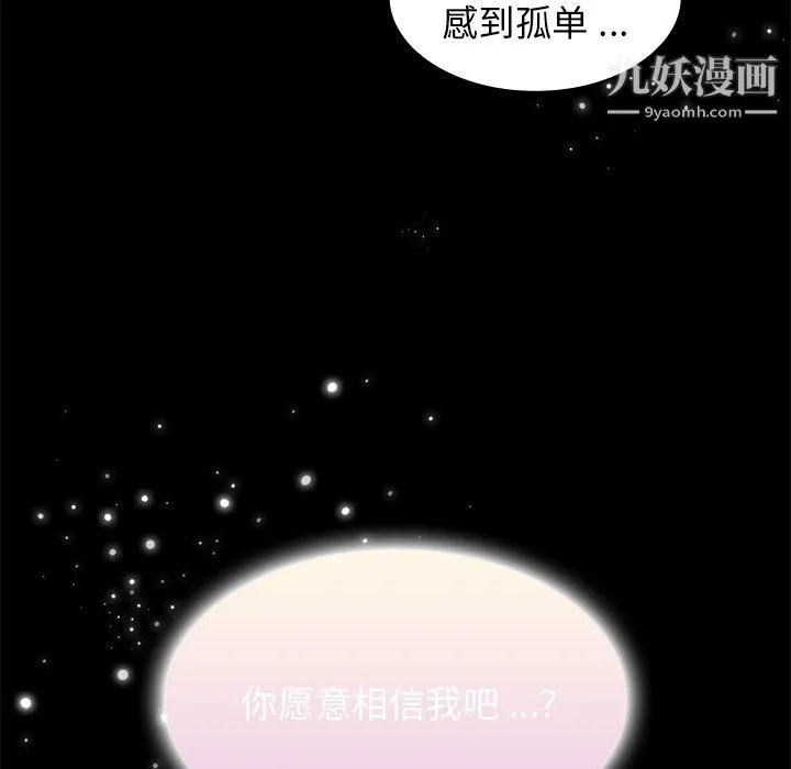 组长的小秘密 第19话 第29页