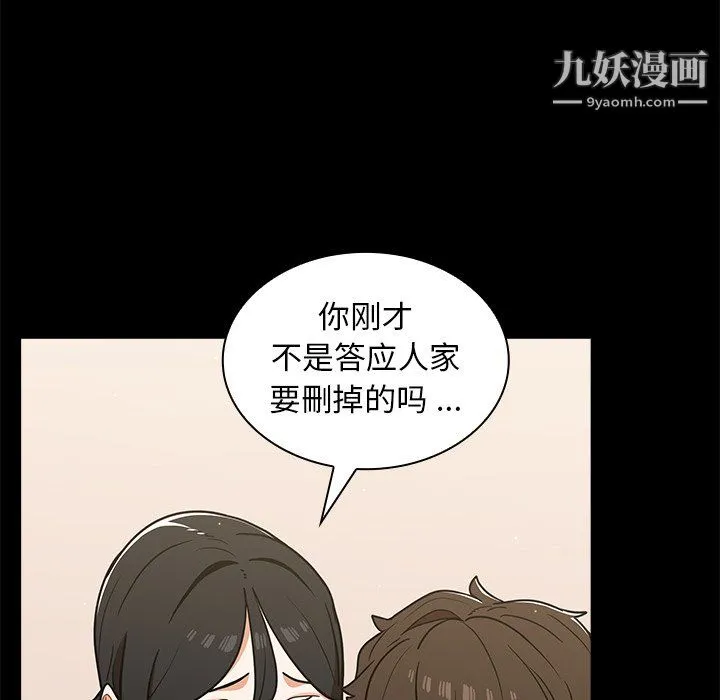 组长的小秘密 第19话 第22页