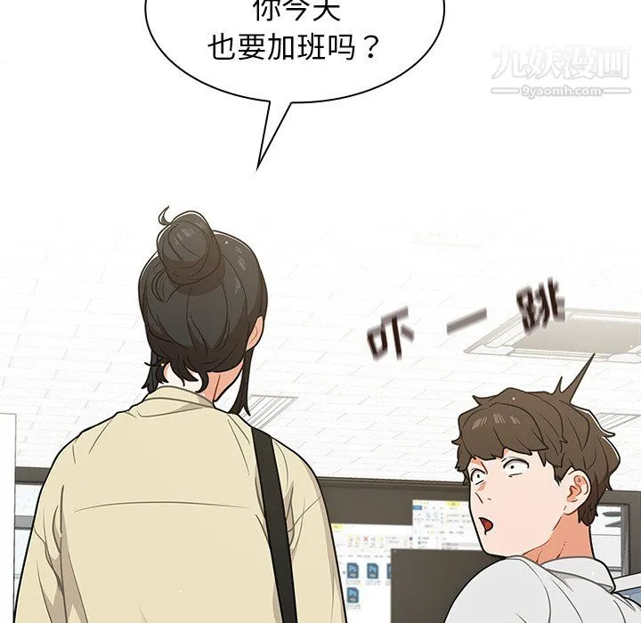 组长的小秘密 第19话 第39页