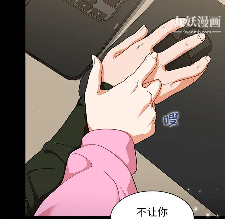 组长的小秘密 第19话 第28页