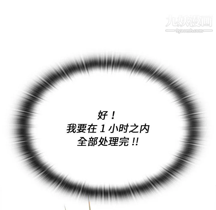 组长的小秘密 第19话 第55页