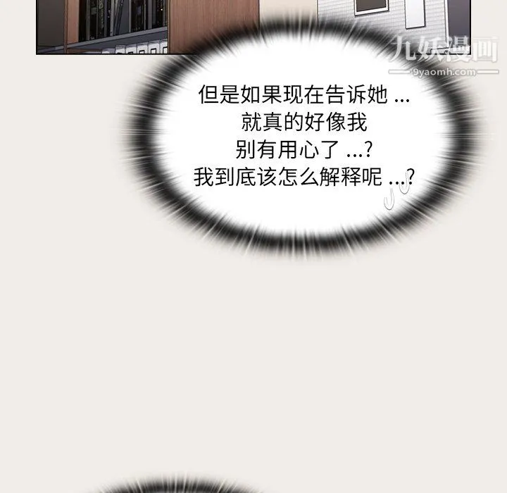 组长的小秘密 第19话 第127页