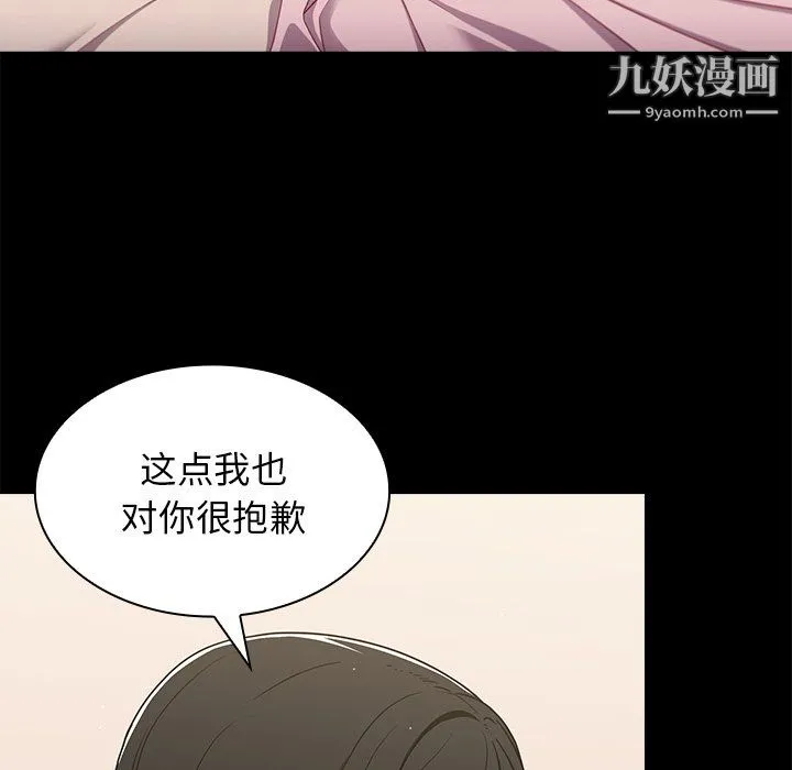 组长的小秘密 第19话 第25页