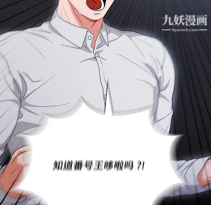 组长的小秘密 第19话 第133页