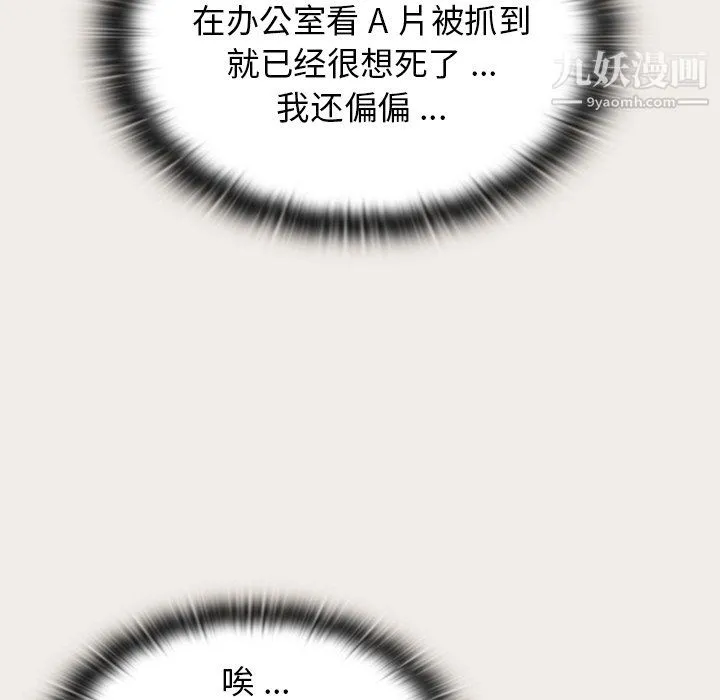 组长的小秘密 第19话 第109页