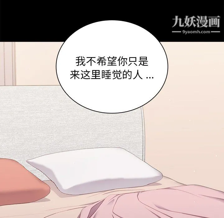 组长的小秘密 第19话 第24页