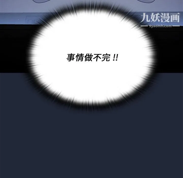 组长的小秘密 第19话 第64页