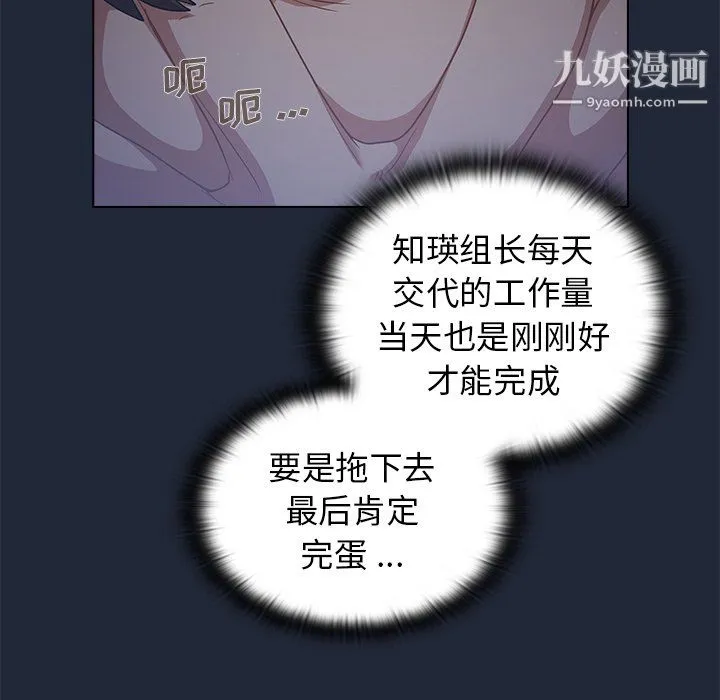 组长的小秘密 第19话 第66页