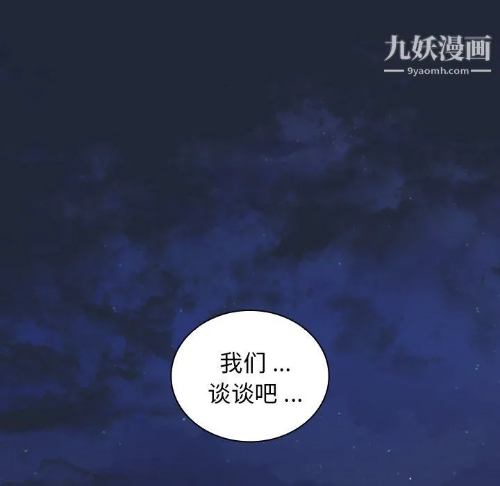 组长的小秘密 第19话 第102页