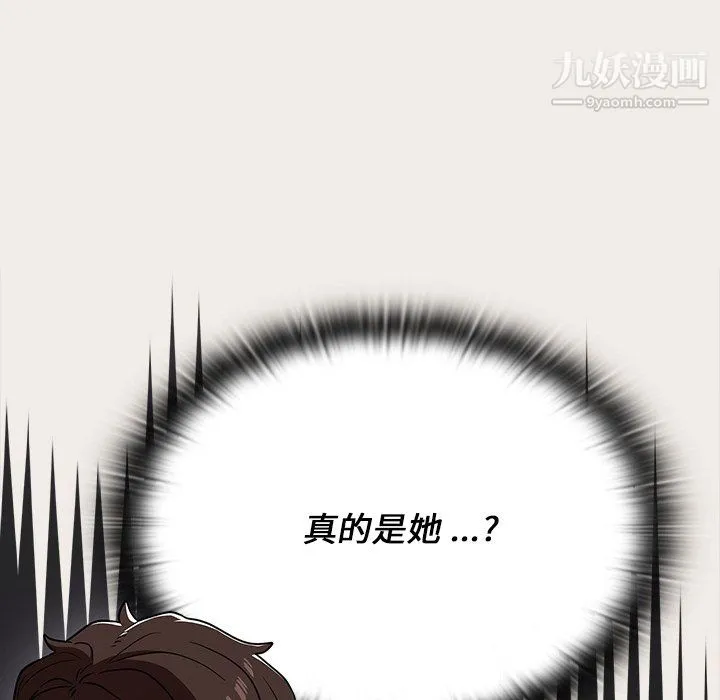 组长的小秘密 第19话 第114页