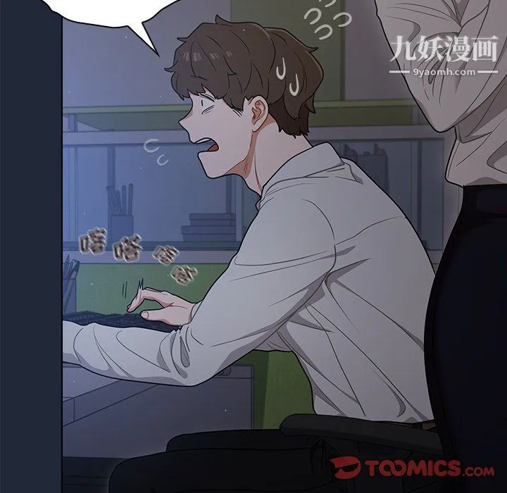 组长的小秘密 第19话 第99页