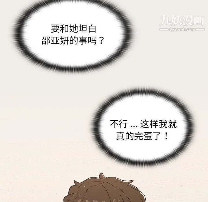 组长的小秘密 第19话 第128页