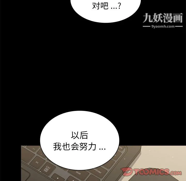 组长的小秘密 第19话 第27页