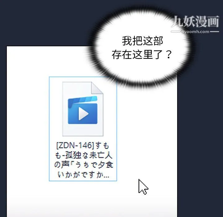 组长的小秘密 第19话 第73页