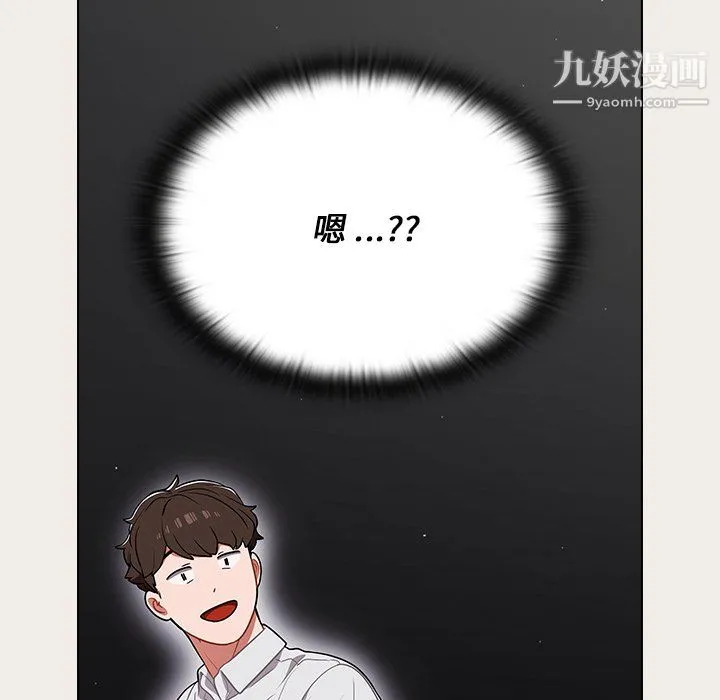 组长的小秘密 第19话 第122页