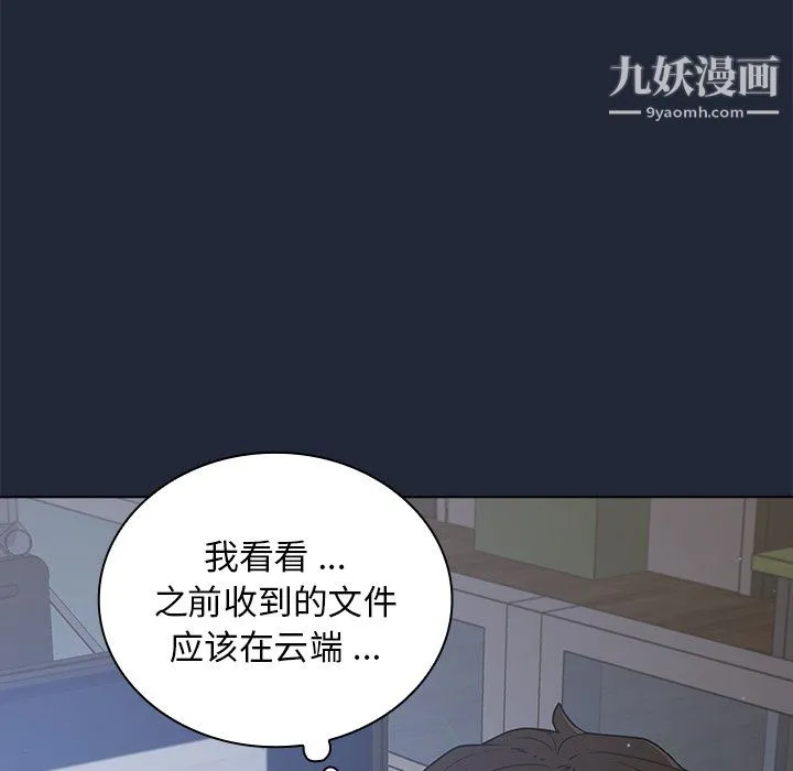组长的小秘密 第19话 第69页