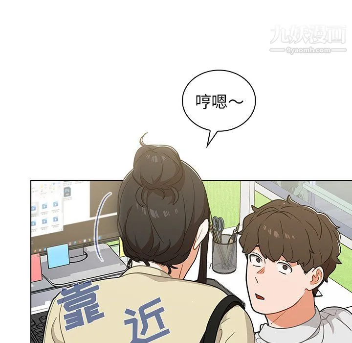 组长的小秘密 第19话 第46页