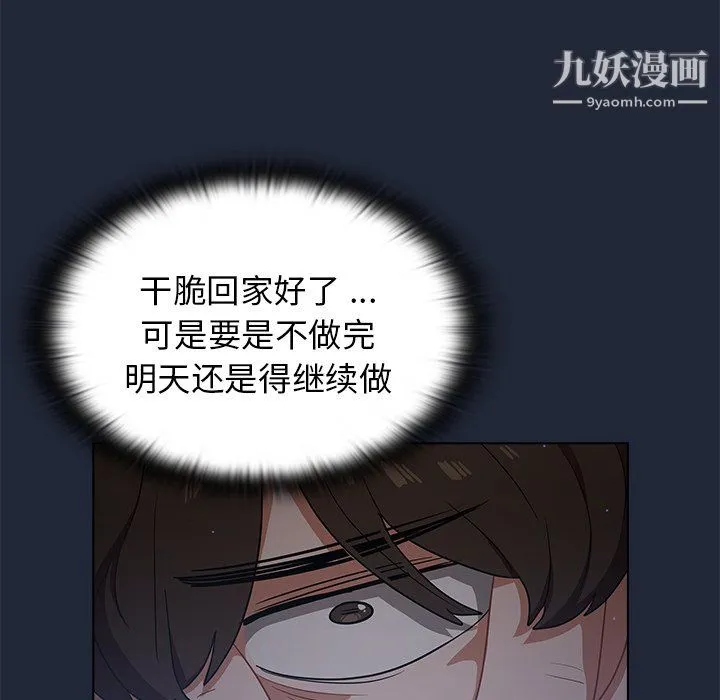 组长的小秘密 第19话 第65页
