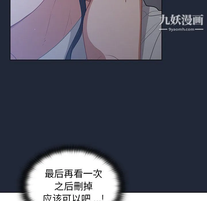 组长的小秘密 第19话 第77页