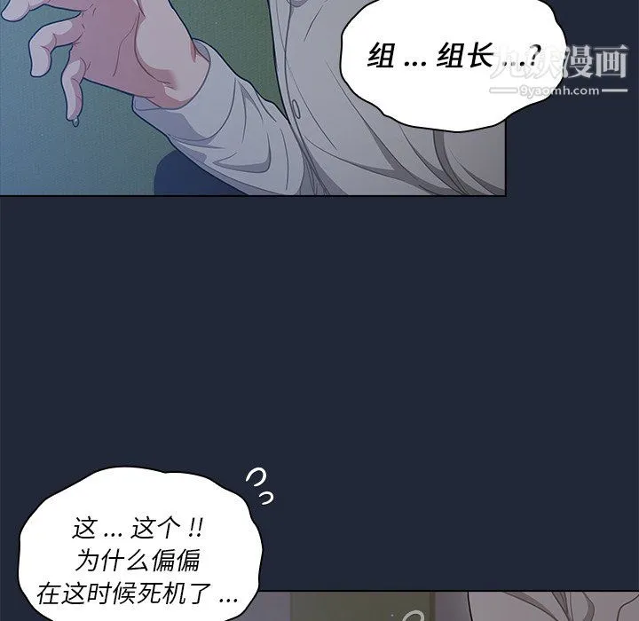 组长的小秘密 第19话 第98页