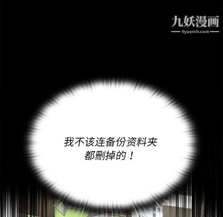 组长的小秘密 第19话 第31页