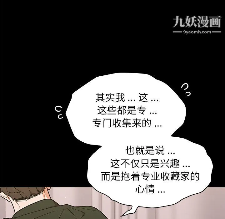 组长的小秘密 第19话 第18页