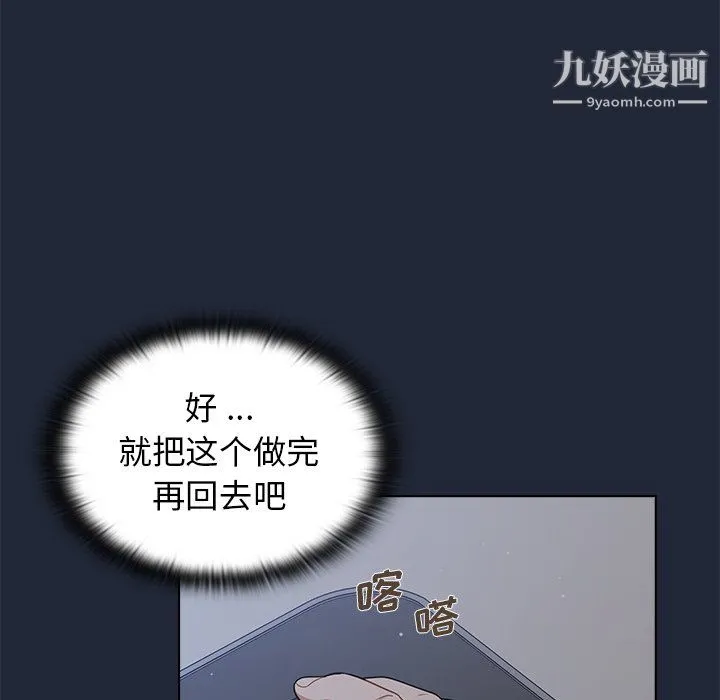 组长的小秘密 第19话 第67页