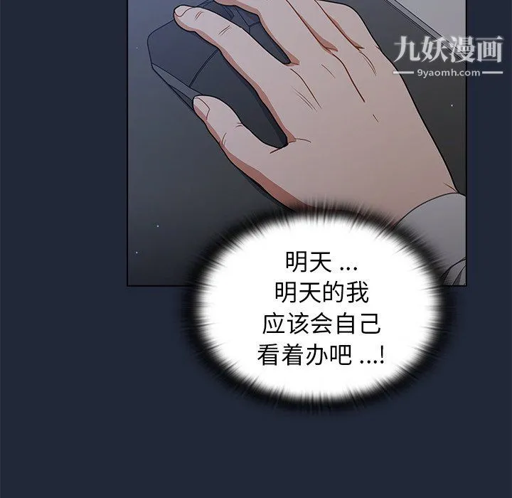组长的小秘密 第19话 第68页