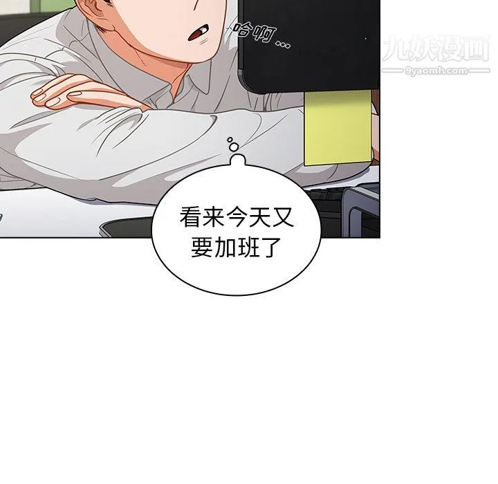组长的小秘密 第19话 第34页