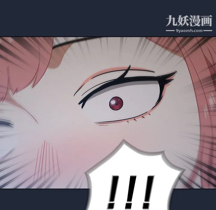 组长的小秘密 第19话 第87页