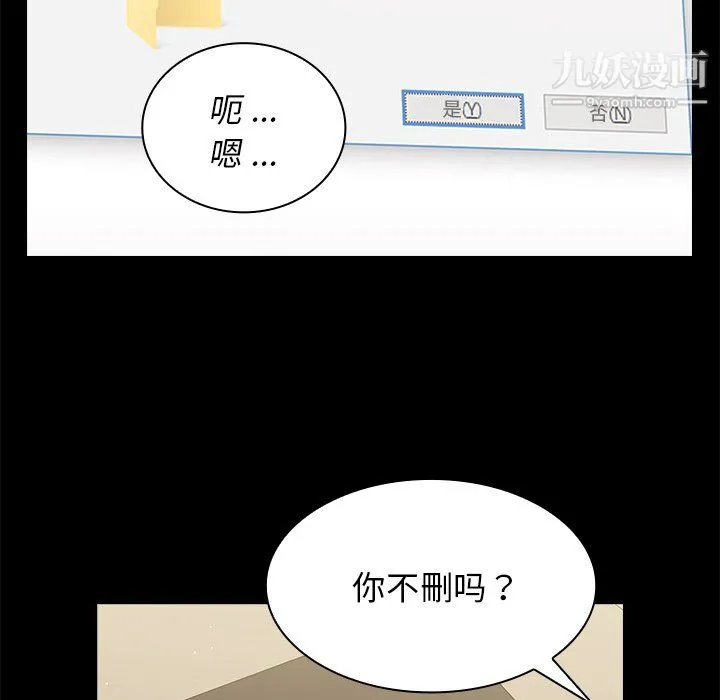 组长的小秘密 第19话 第13页