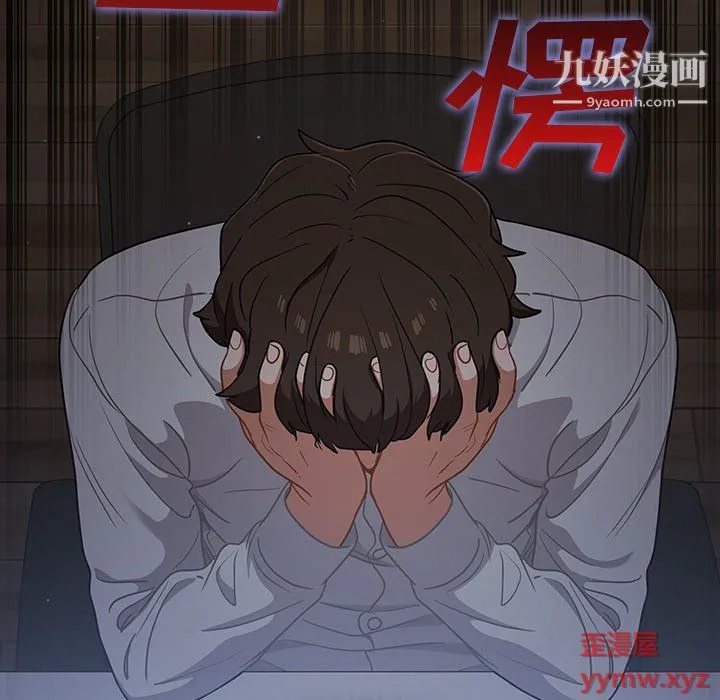组长的小秘密 第19话 第63页