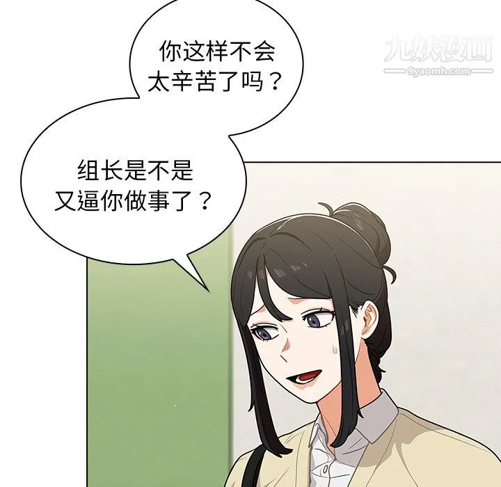 组长的小秘密 第19话 第41页