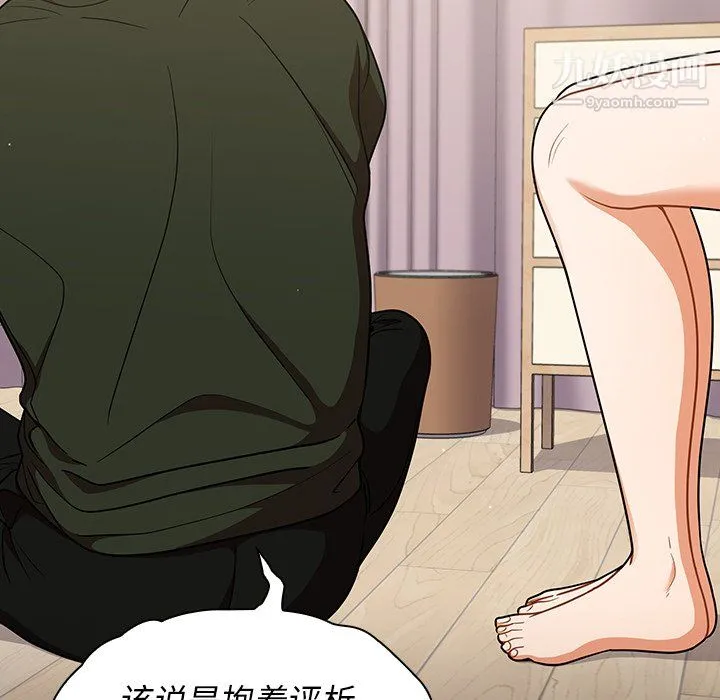 组长的小秘密 第19话 第19页