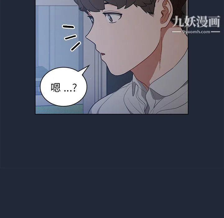 组长的小秘密 第19话 第72页