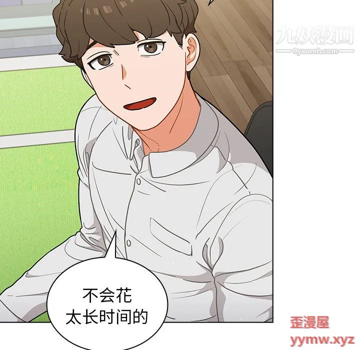 组长的小秘密 第19话 第43页