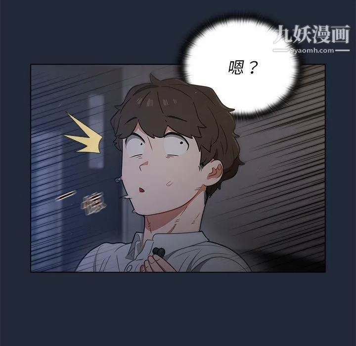 组长的小秘密 第19话 第92页