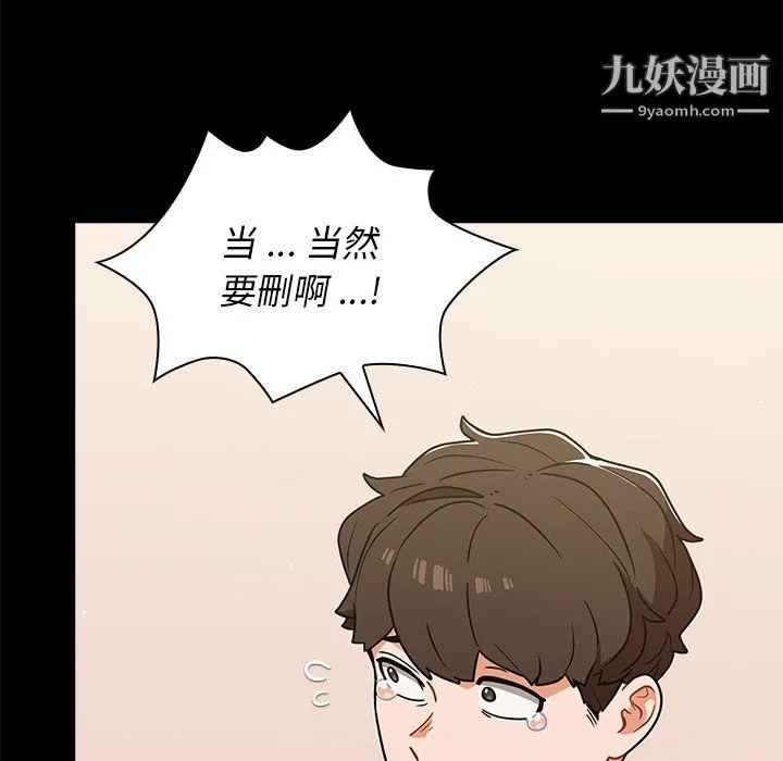 组长的小秘密 第19话 第15页