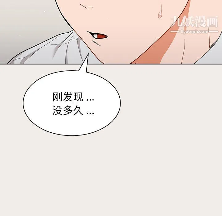 组长的小秘密 第19话 第117页