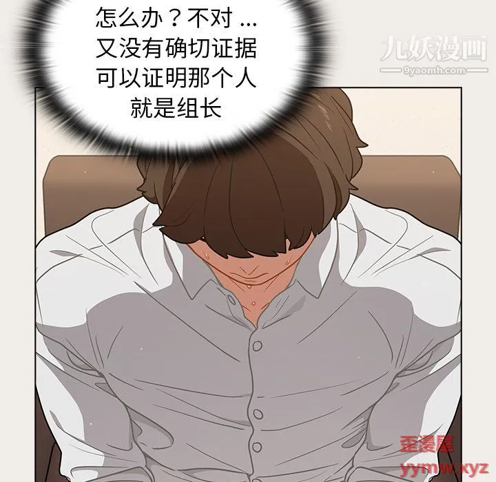 组长的小秘密 第19话 第110页
