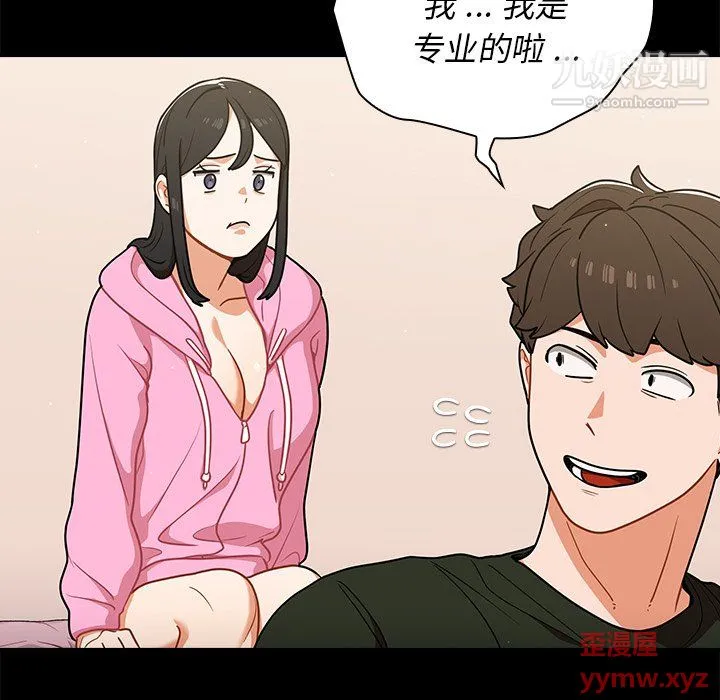 组长的小秘密 第19话 第21页