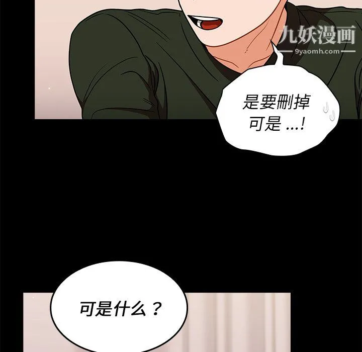 组长的小秘密 第19话 第16页