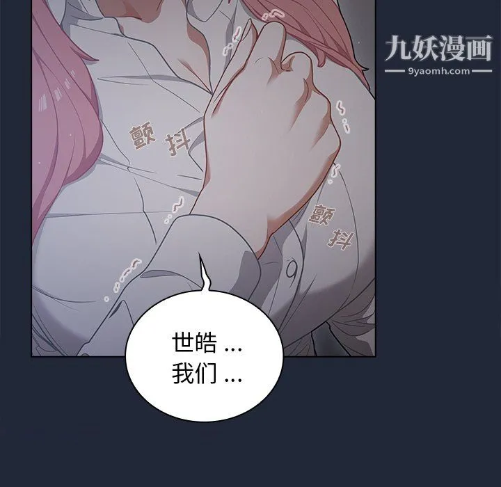 组长的小秘密 第19话 第101页