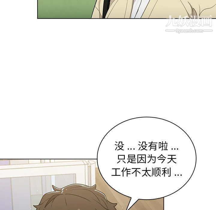 组长的小秘密 第19话 第42页