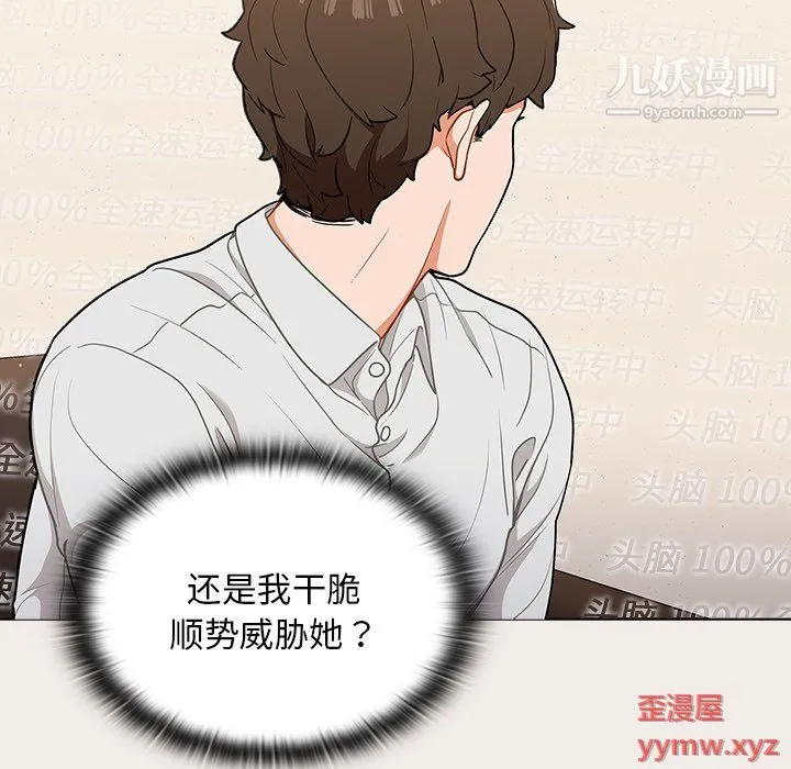 组长的小秘密 第19话 第129页
