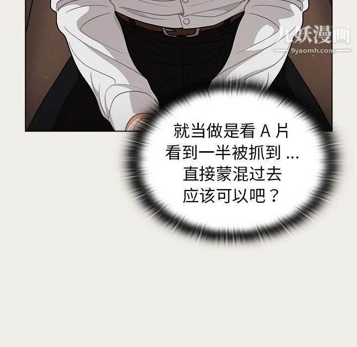 组长的小秘密 第19话 第111页