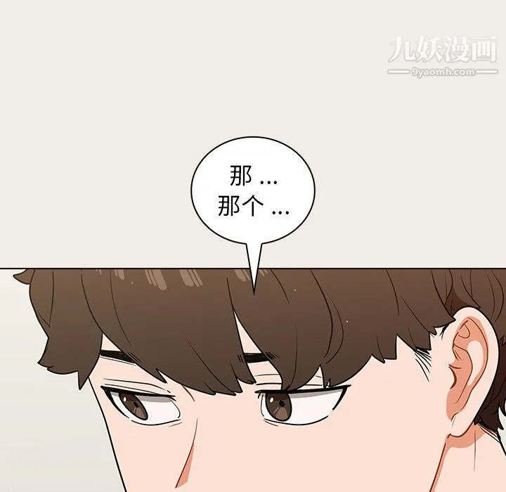 组长的小秘密 第19话 第116页
